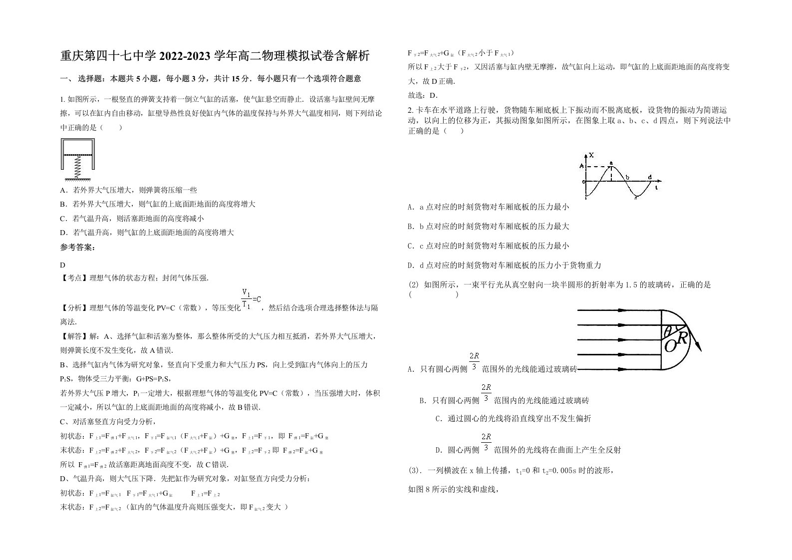 重庆第四十七中学2022-2023学年高二物理模拟试卷含解析