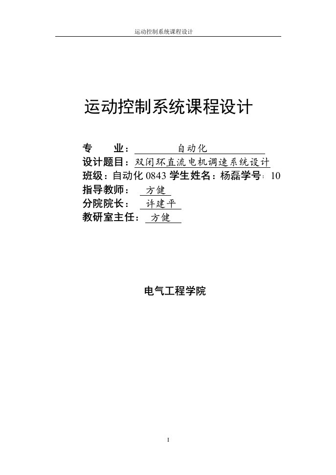 毕业设计（论文）：双闭环直流电机调速系统设计