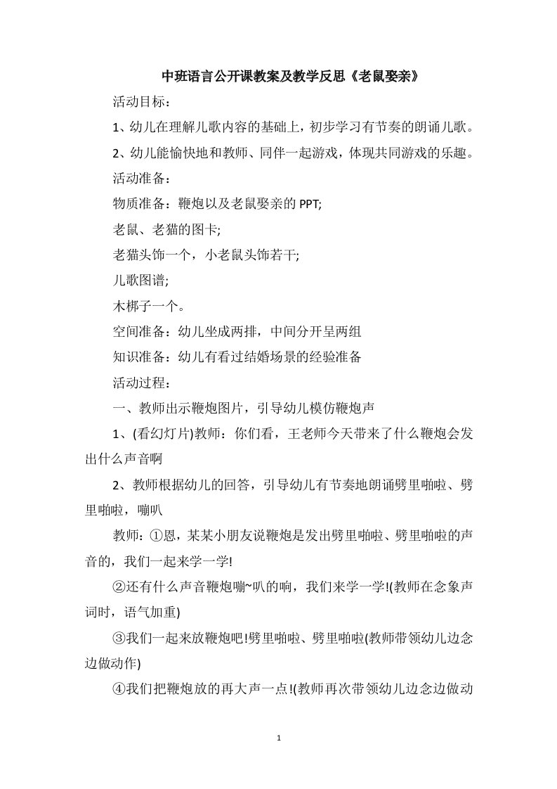 中班语言公开课教案及教学反思《老鼠娶亲》