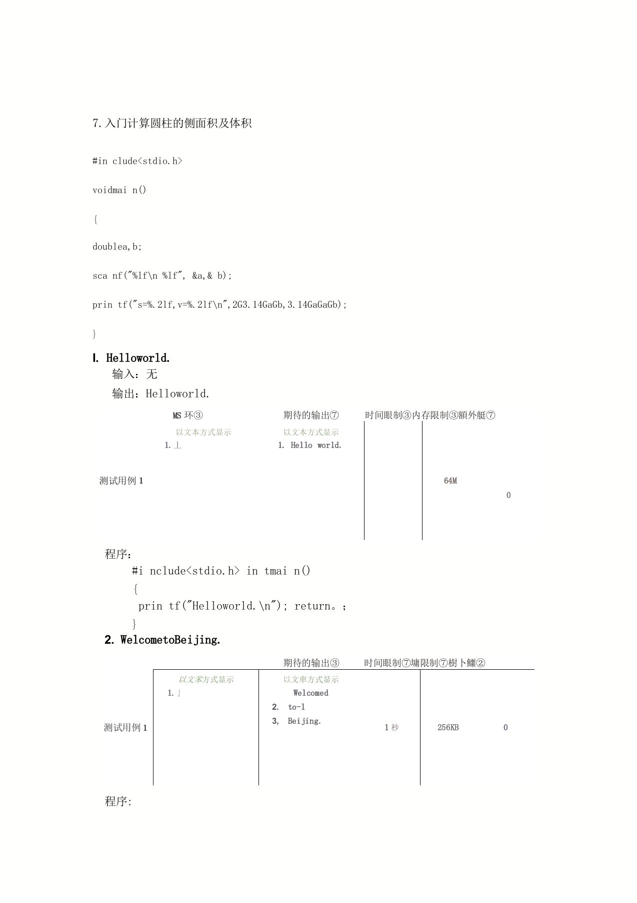 北理乐学C语言答案-最新