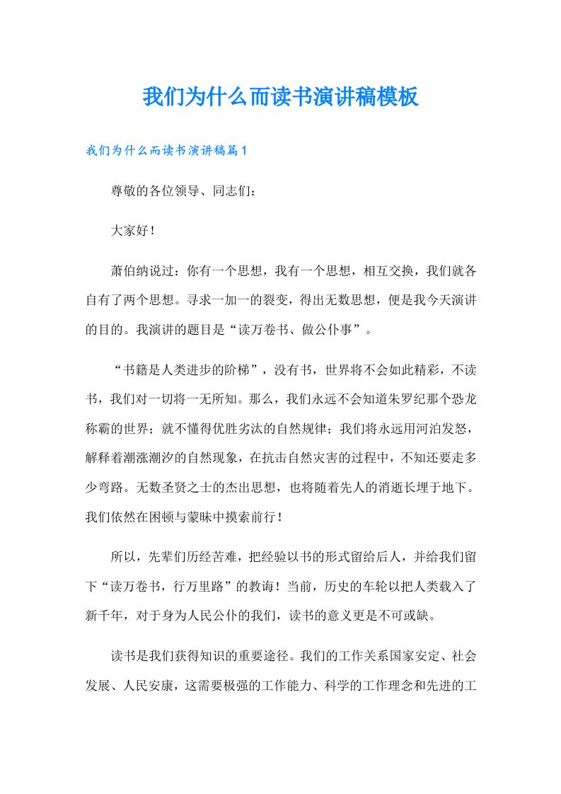 我们为什么而读书演讲稿模板