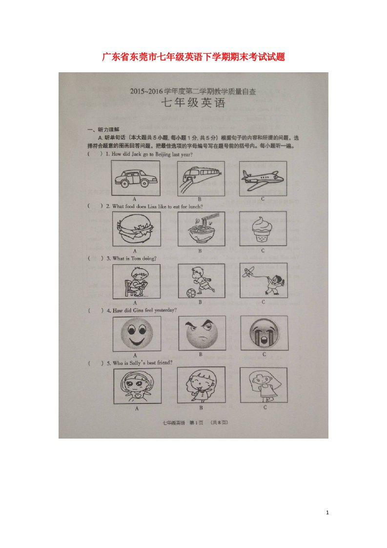 广东省东莞市七级英语下学期期末考试试题（扫描版）