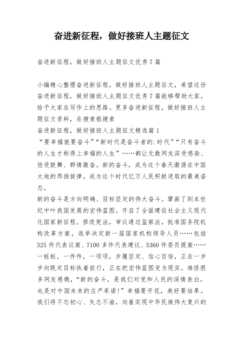 奋进新征程，做好接班人主题征文