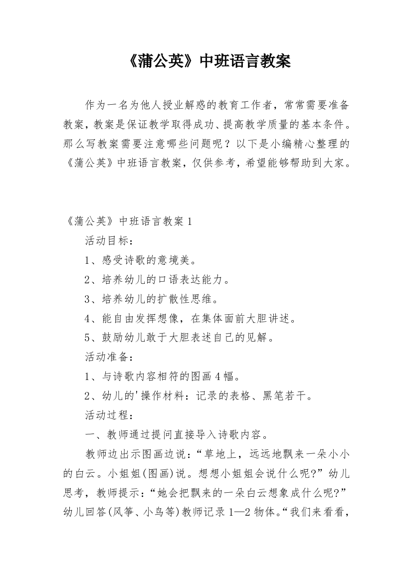 《蒲公英》中班语言教案