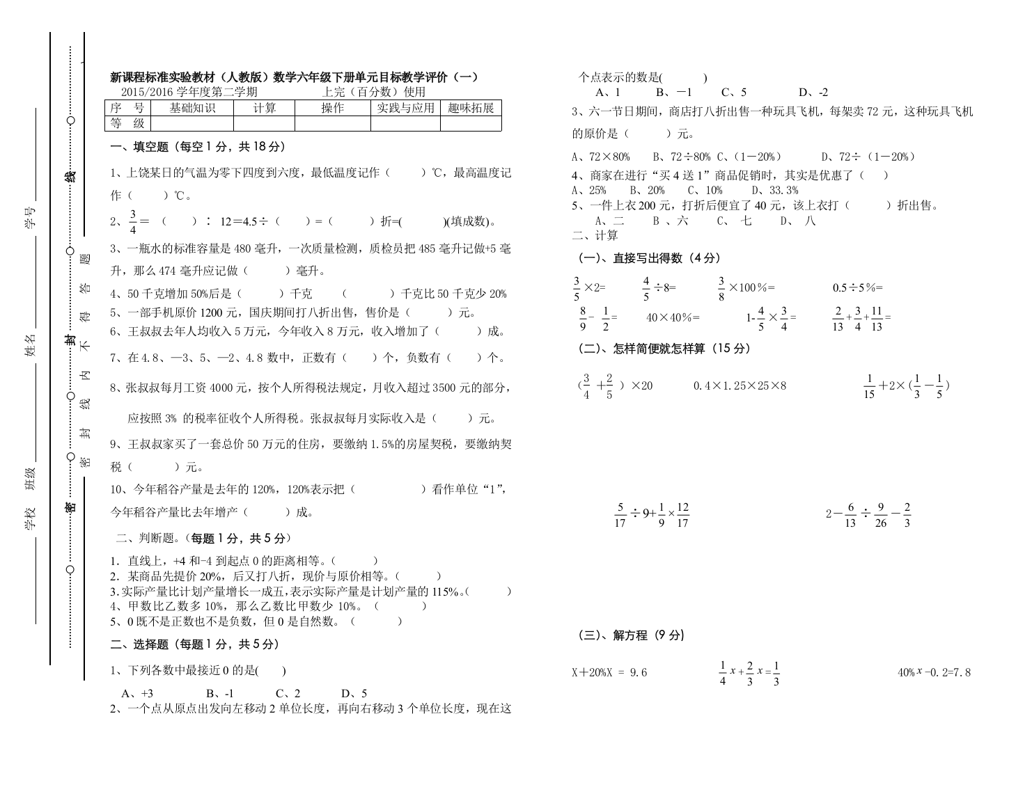 2016六年级下册数学各单元测试卷