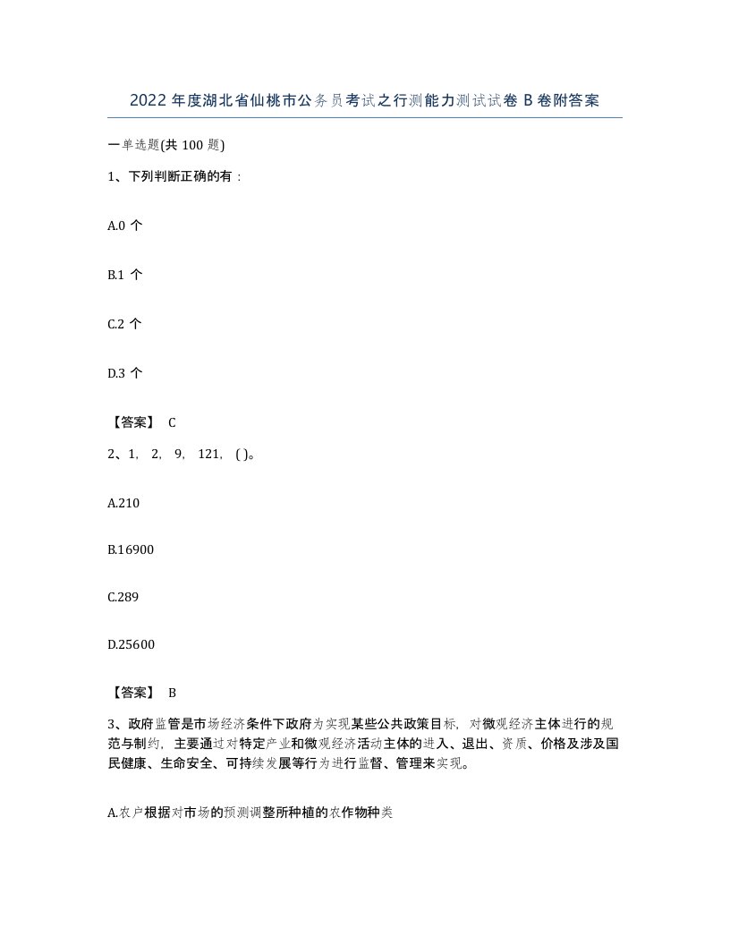 2022年度湖北省仙桃市公务员考试之行测能力测试试卷B卷附答案