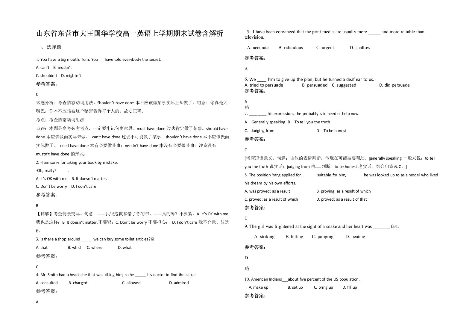 山东省东营市大王国华学校高一英语上学期期末试卷含解析