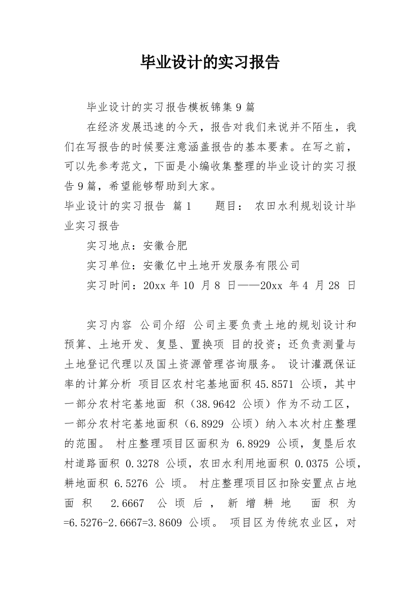 毕业设计的实习报告_24