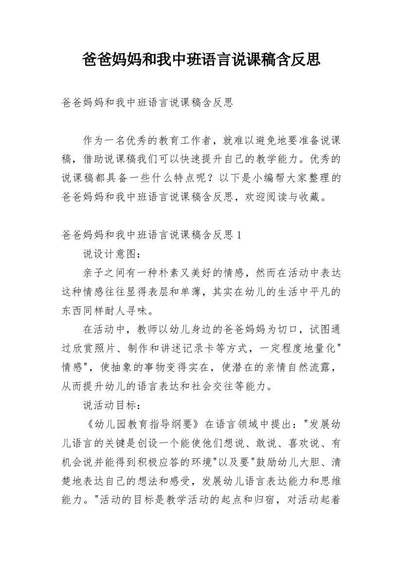 爸爸妈妈和我中班语言说课稿含反思