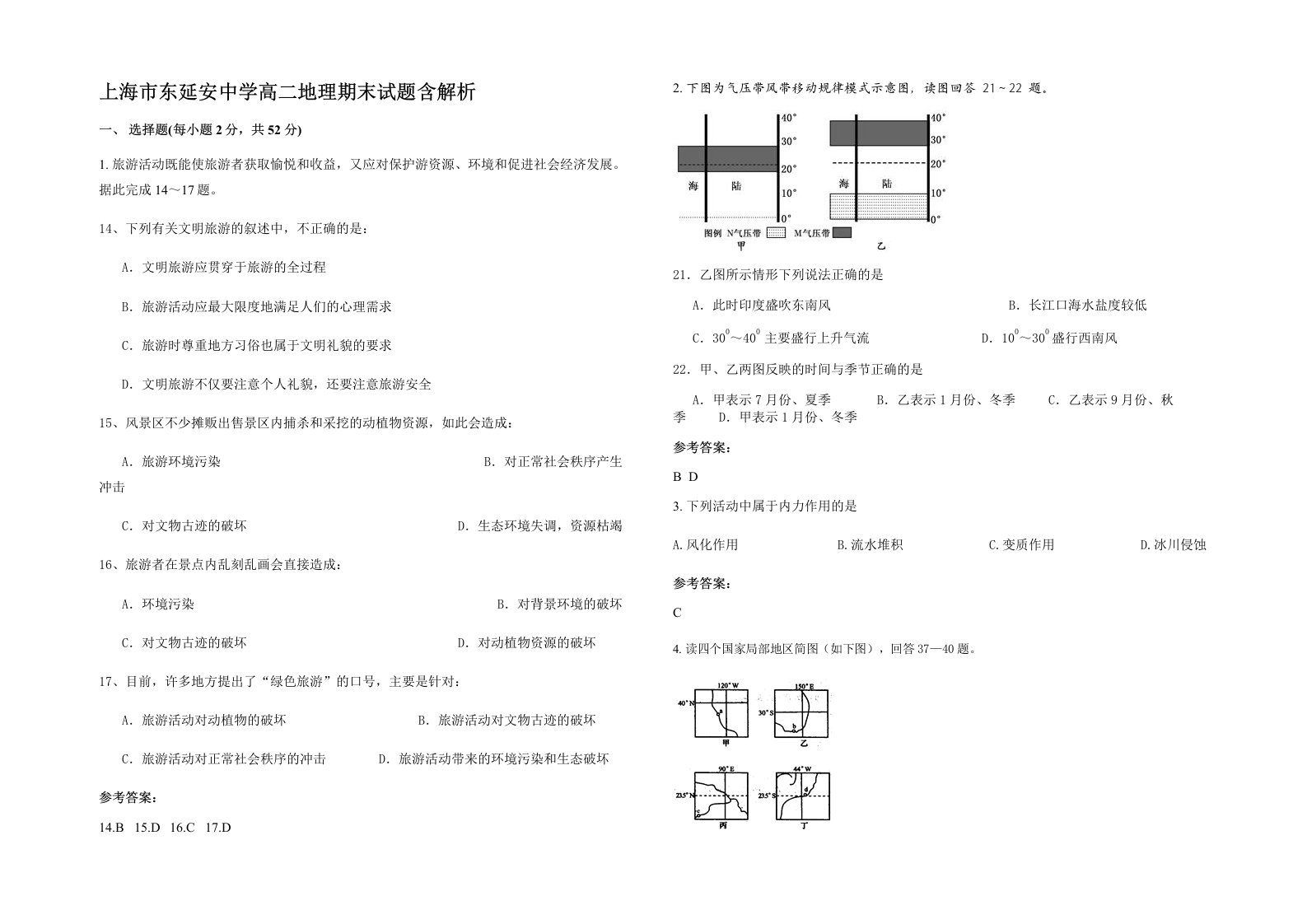 上海市东延安中学高二地理期末试题含解析