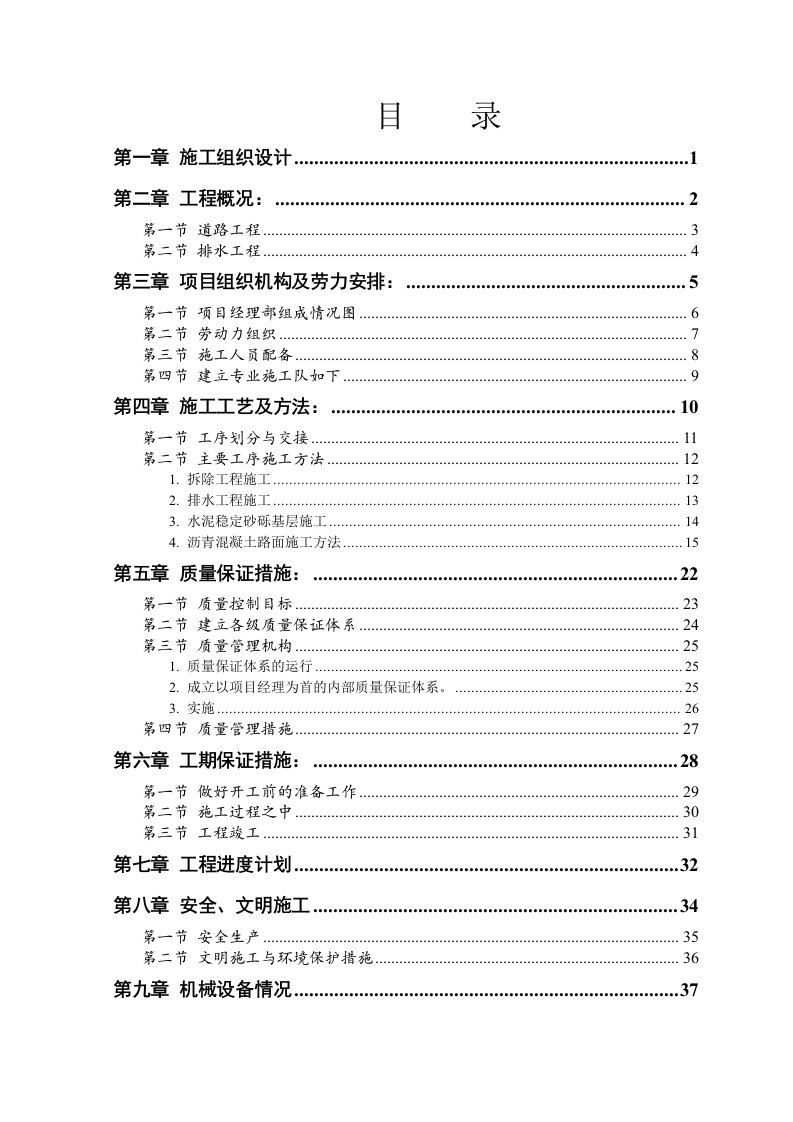 南迎祥路改造工程施工组织设计1