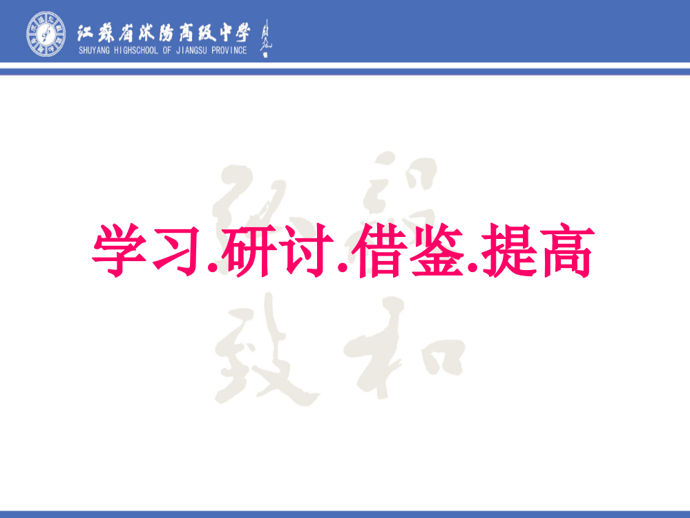 吴庆华讲座浅释高中物理学科的核心素养