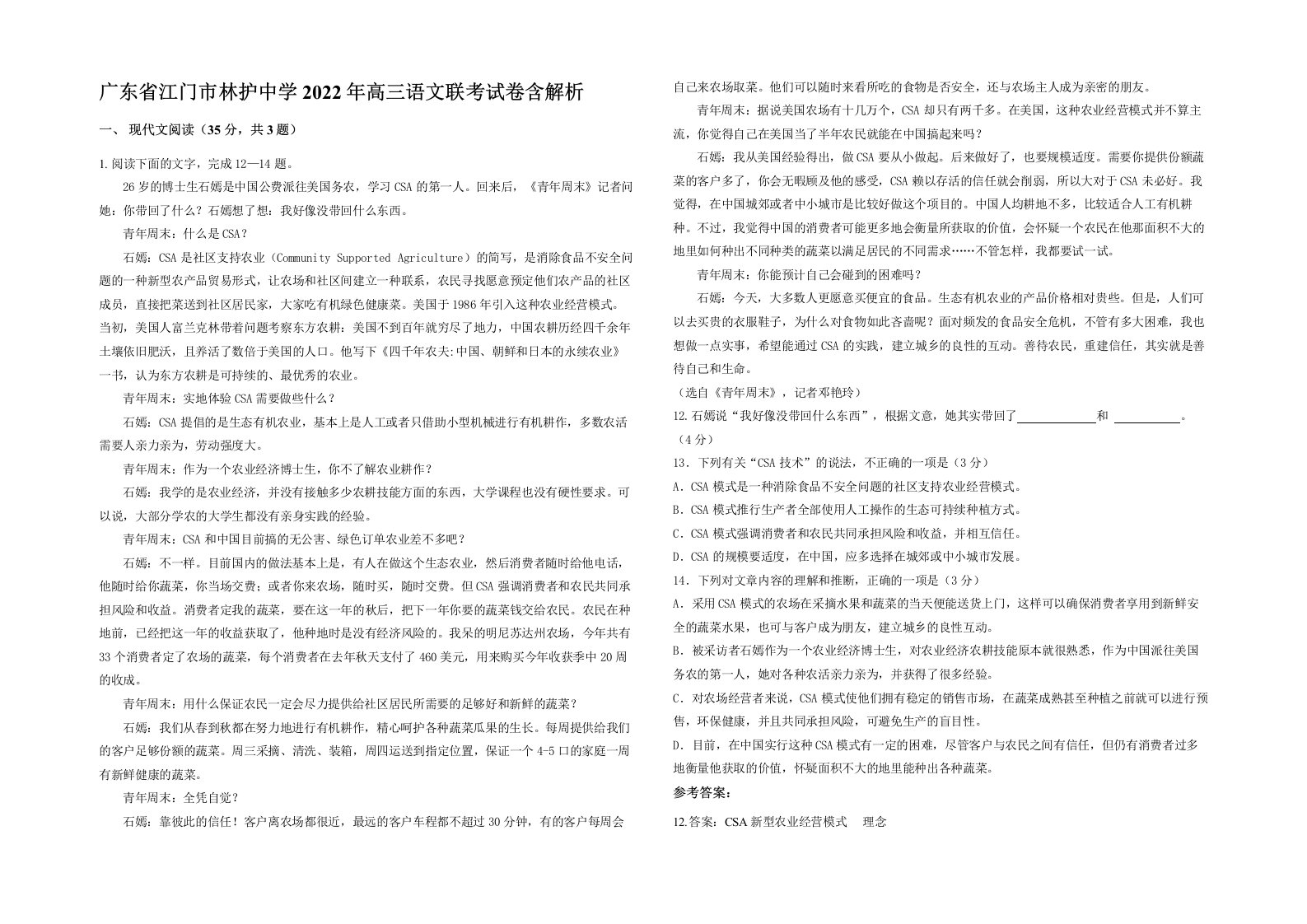 广东省江门市林护中学2022年高三语文联考试卷含解析