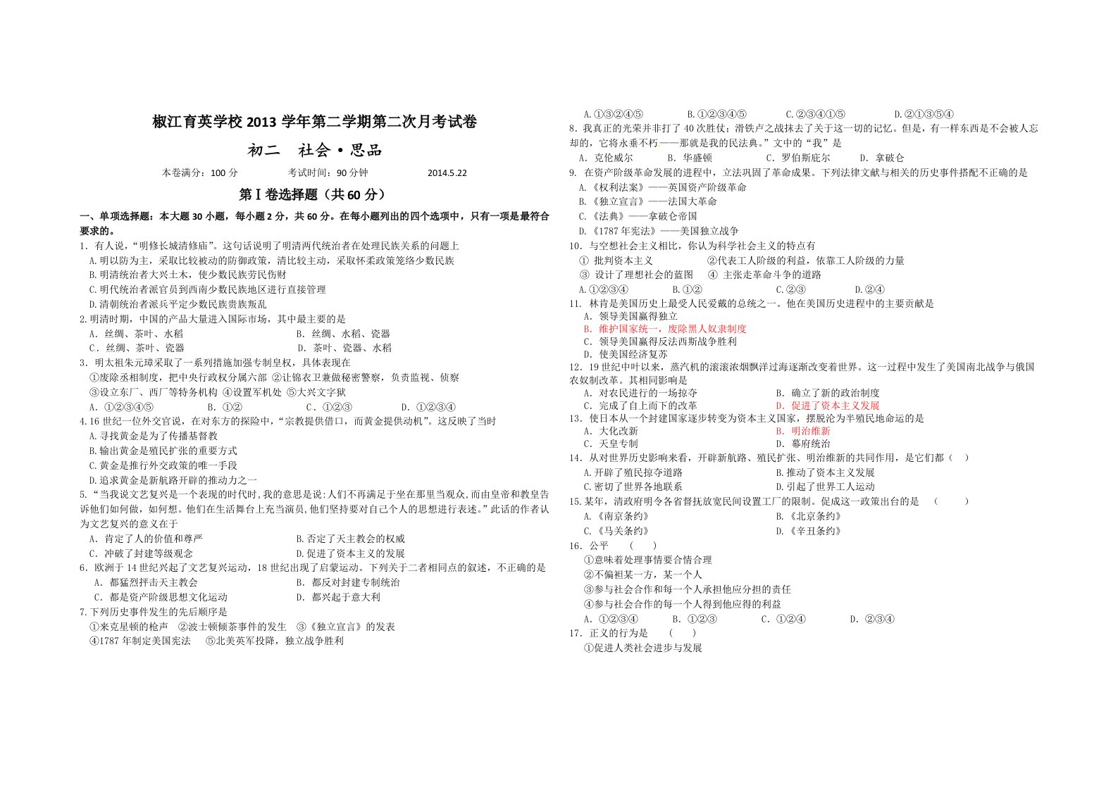 初二社会思品椒江育英学校2013学年第二学期第二次月考试卷