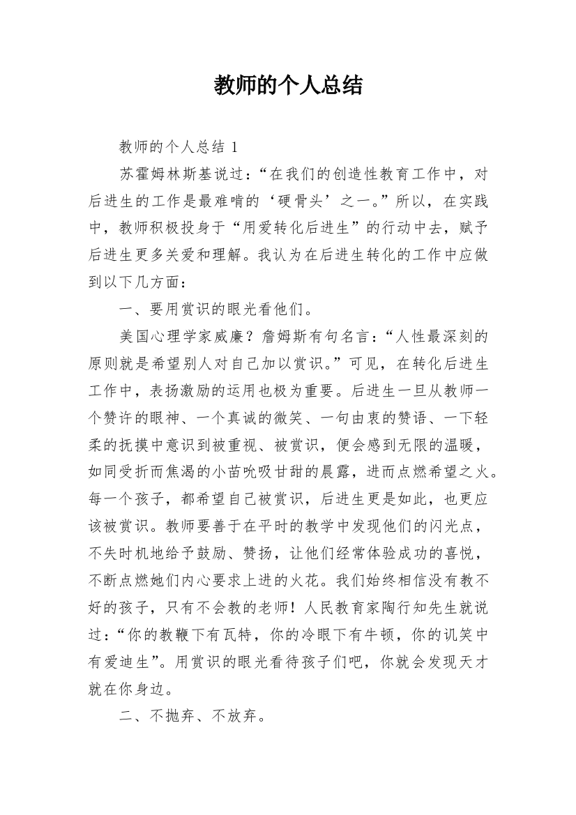 教师的个人总结_8