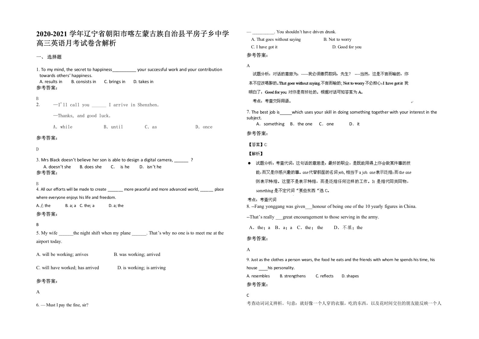 2020-2021学年辽宁省朝阳市喀左蒙古族自治县平房子乡中学高三英语月考试卷含解析