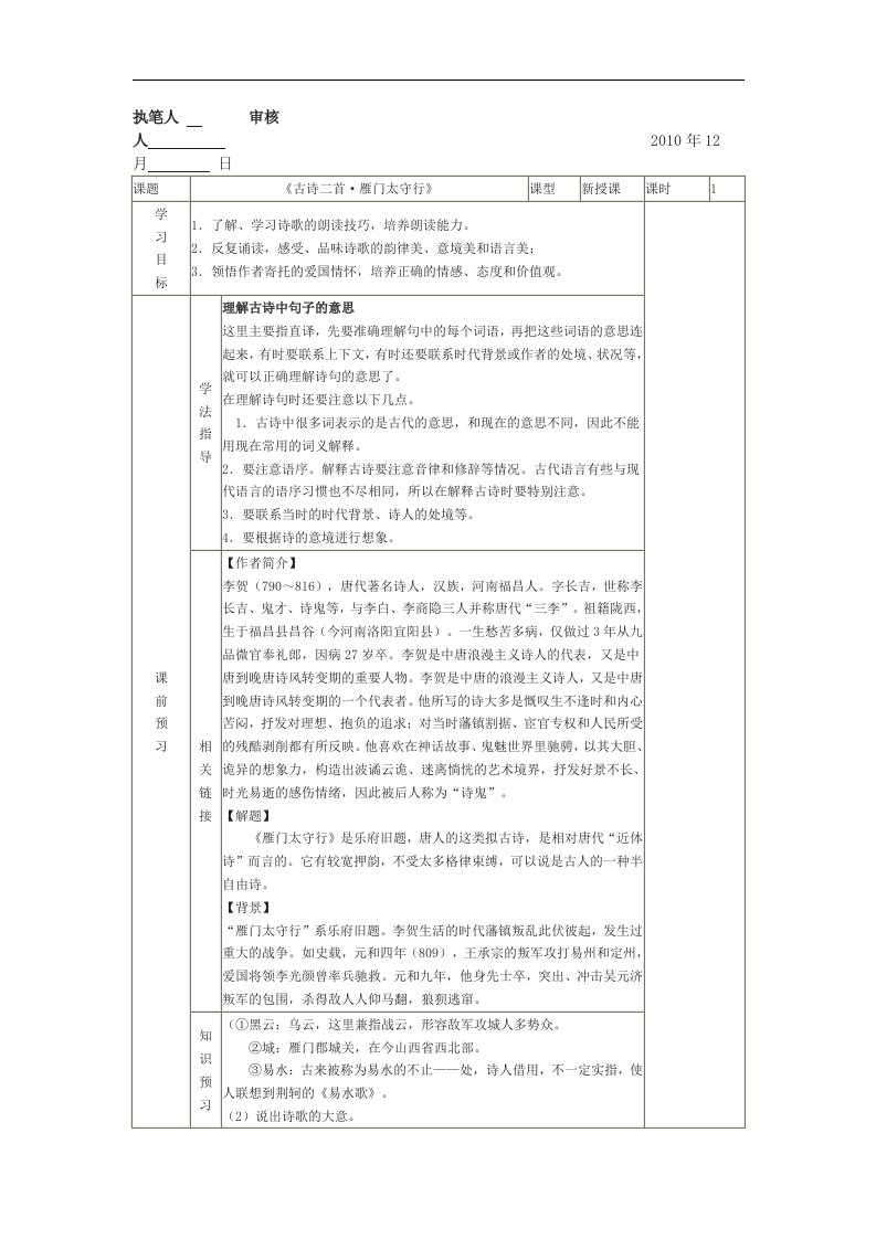 长春版语文七下《雁门太守行》word导学案