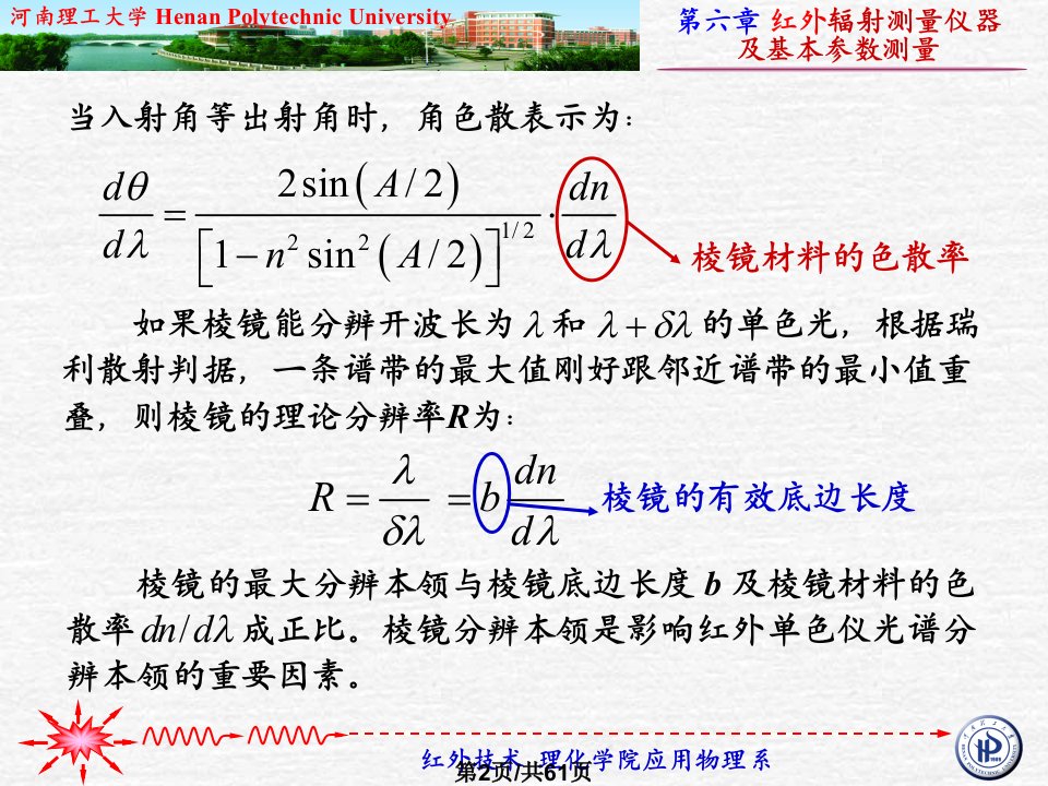 红外技术学习