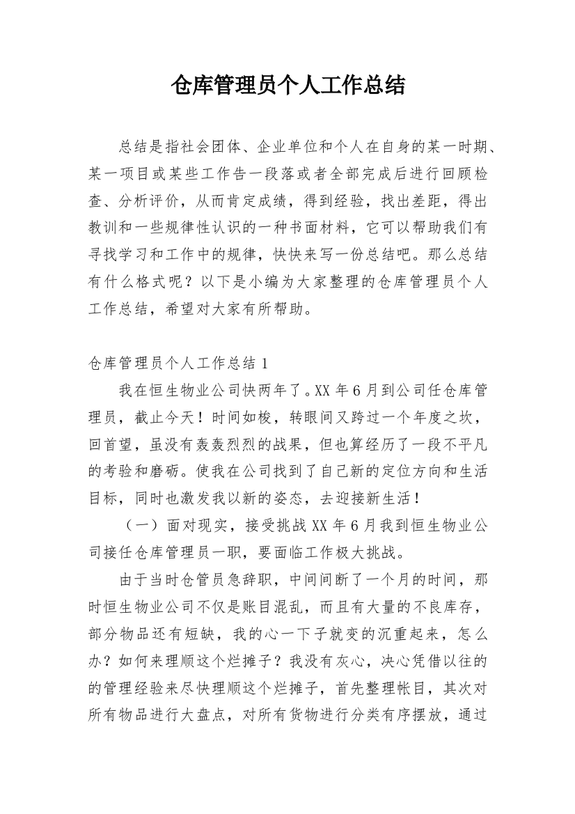 仓库管理员个人工作总结_62