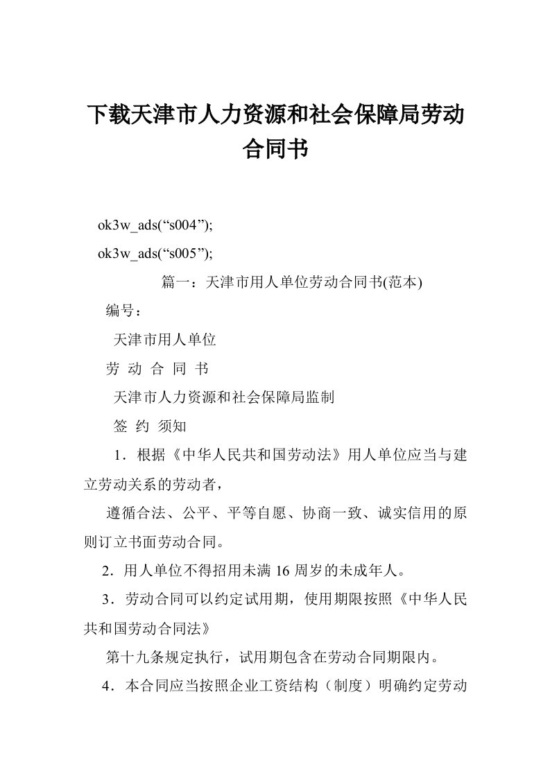 下载天津市人力资源和社会保障局劳动合同书