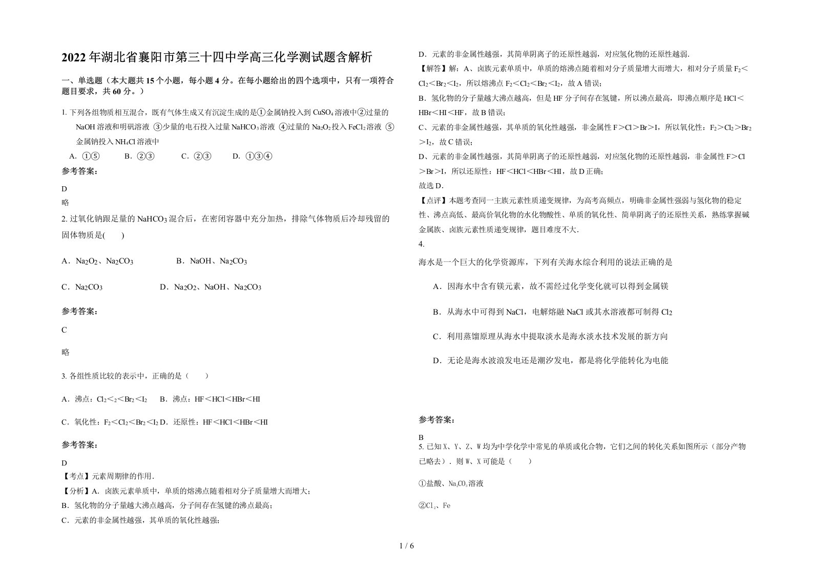 2022年湖北省襄阳市第三十四中学高三化学测试题含解析