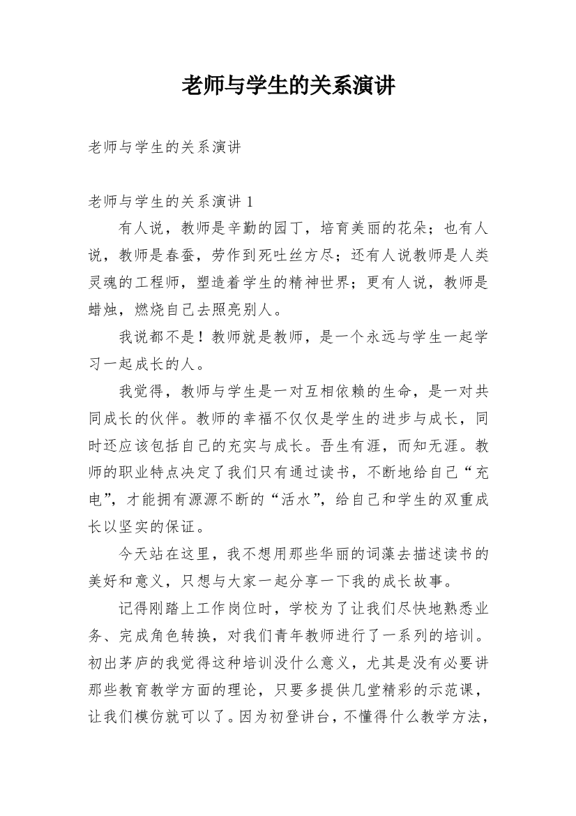 老师与学生的关系演讲