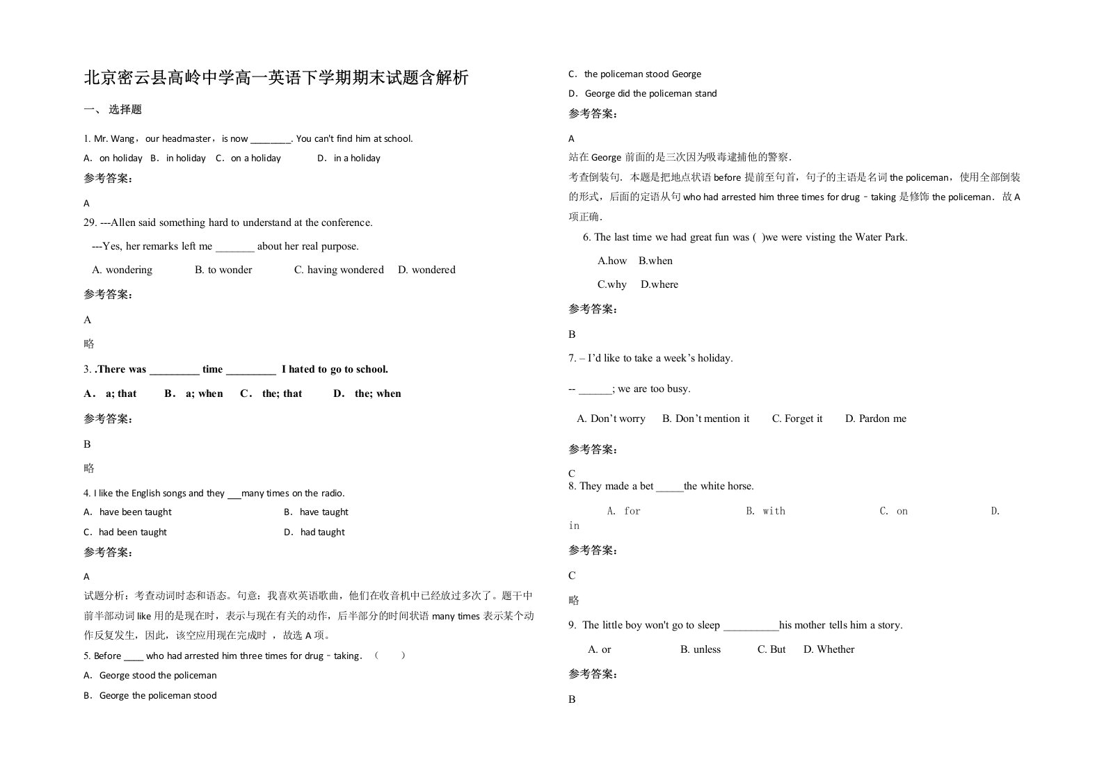 北京密云县高岭中学高一英语下学期期末试题含解析