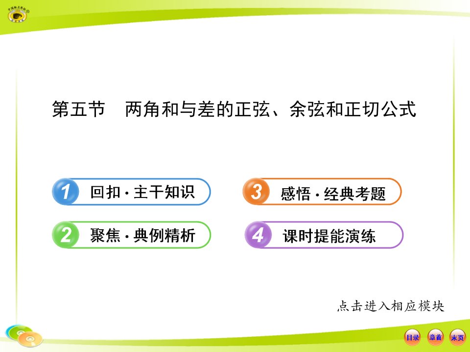 两角和与差的正弦、余弦和正切公式