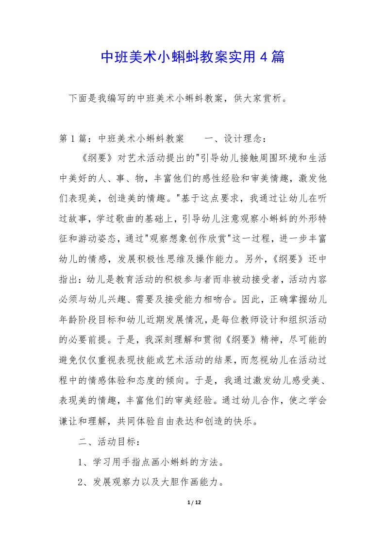 中班美术小蝌蚪教案实用4篇