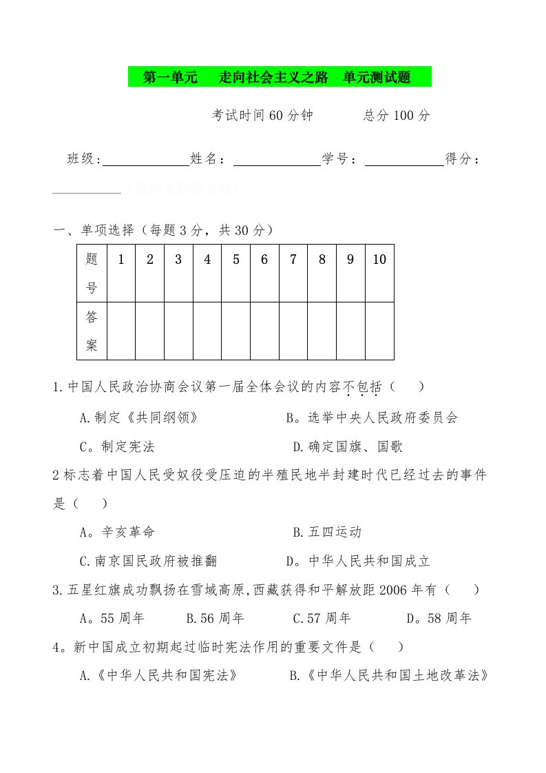 北师大版历史八年级下册第一单元测试题及答案