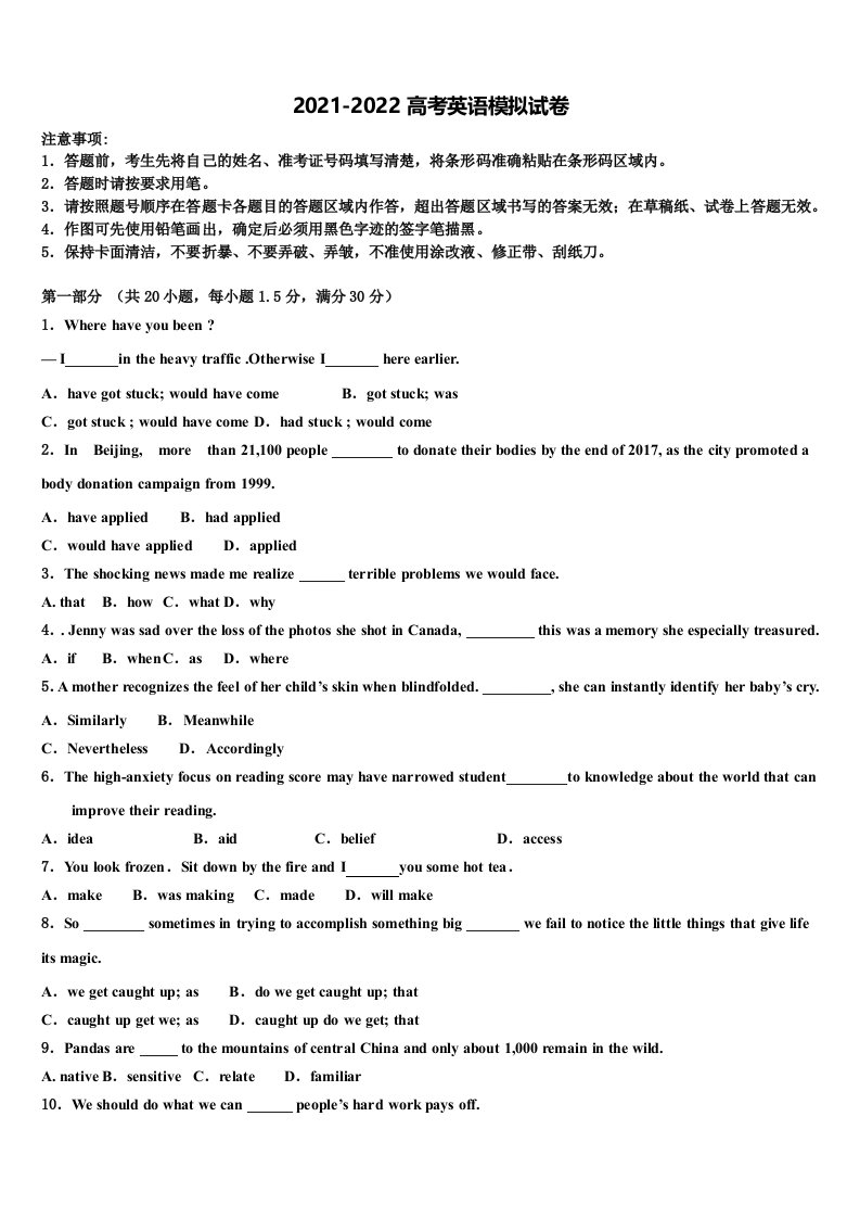 2022年广东省中山一中、仲元中学高三3月份第一次模拟考试英语试卷含答案