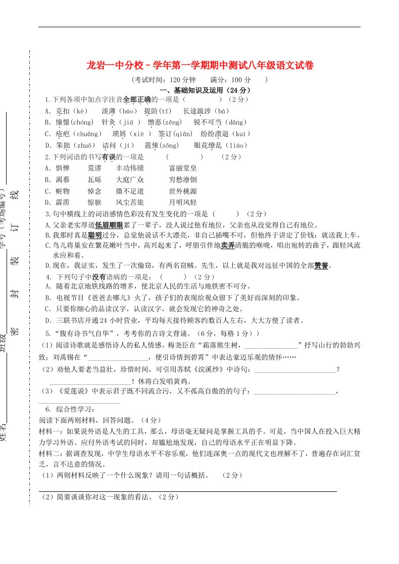 福建省龙岩市第一中学分校八级语文上学期期中测试试题