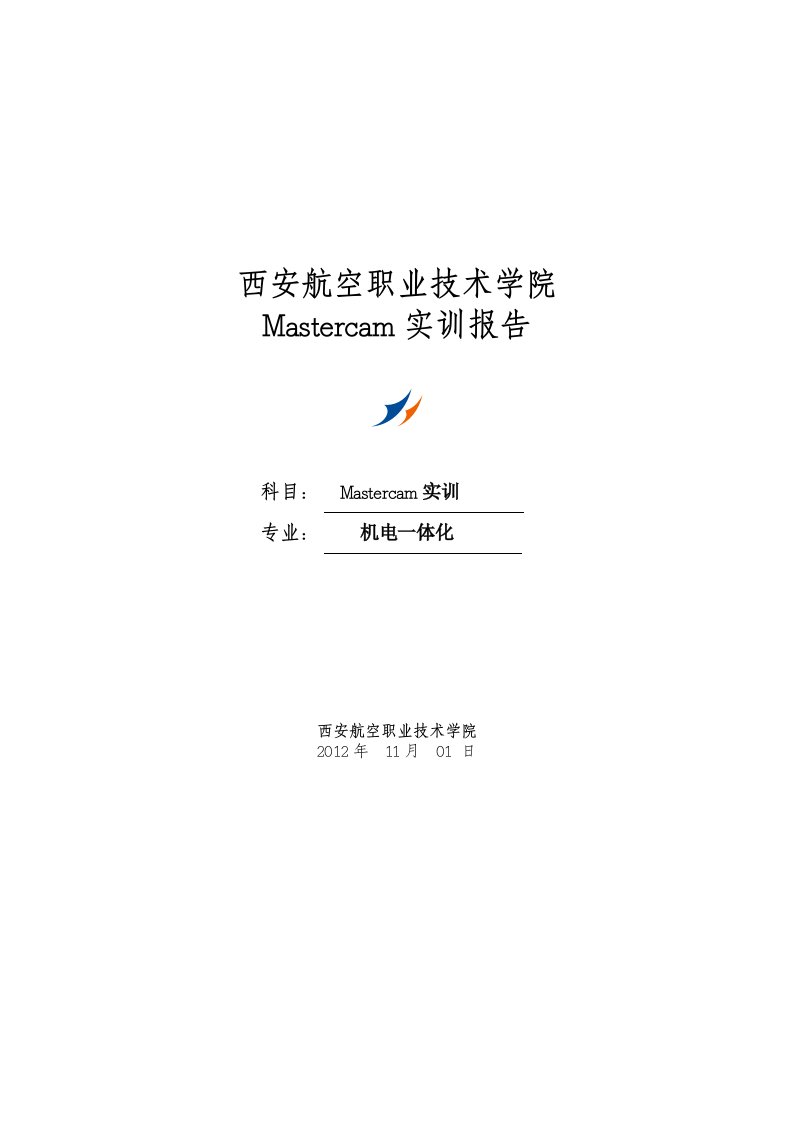 三维曲面的绘制与刀具路径mastercam课程设计