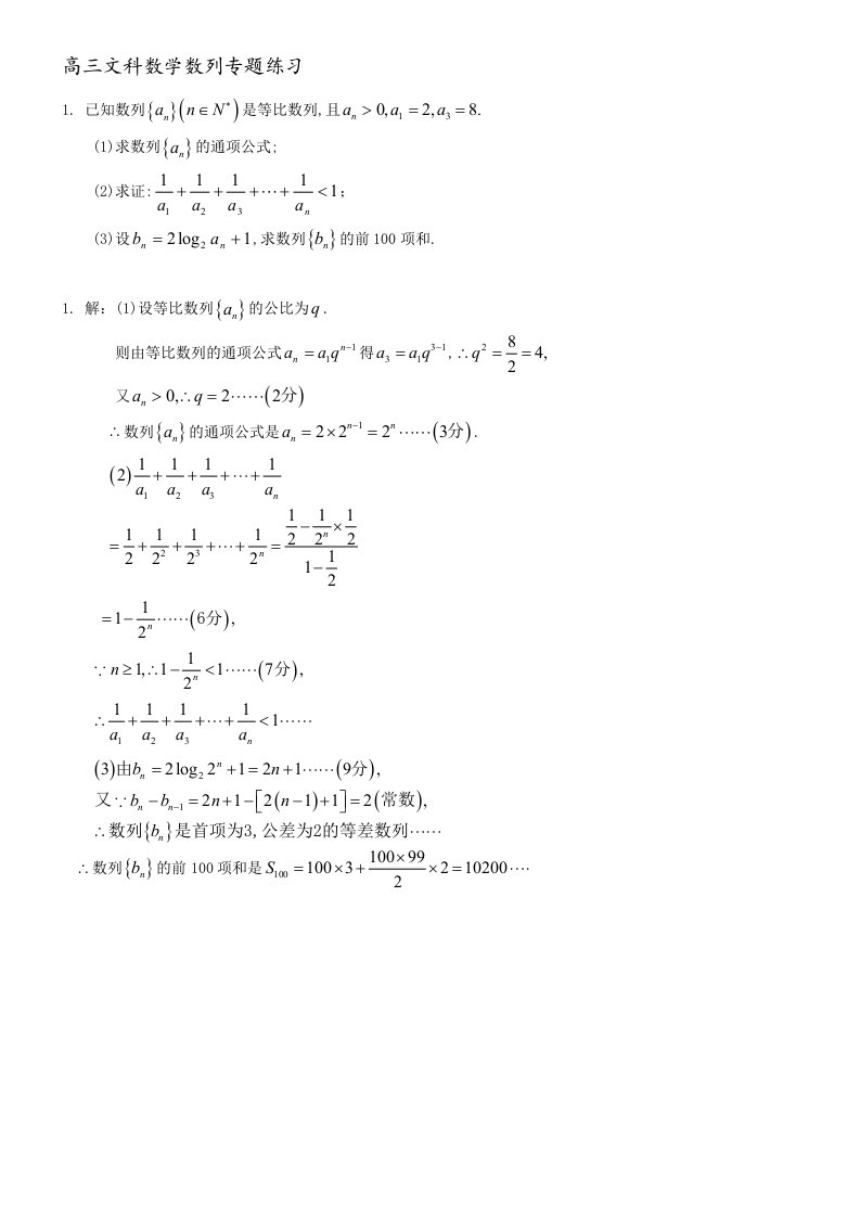 高三文科数学数列专题练习