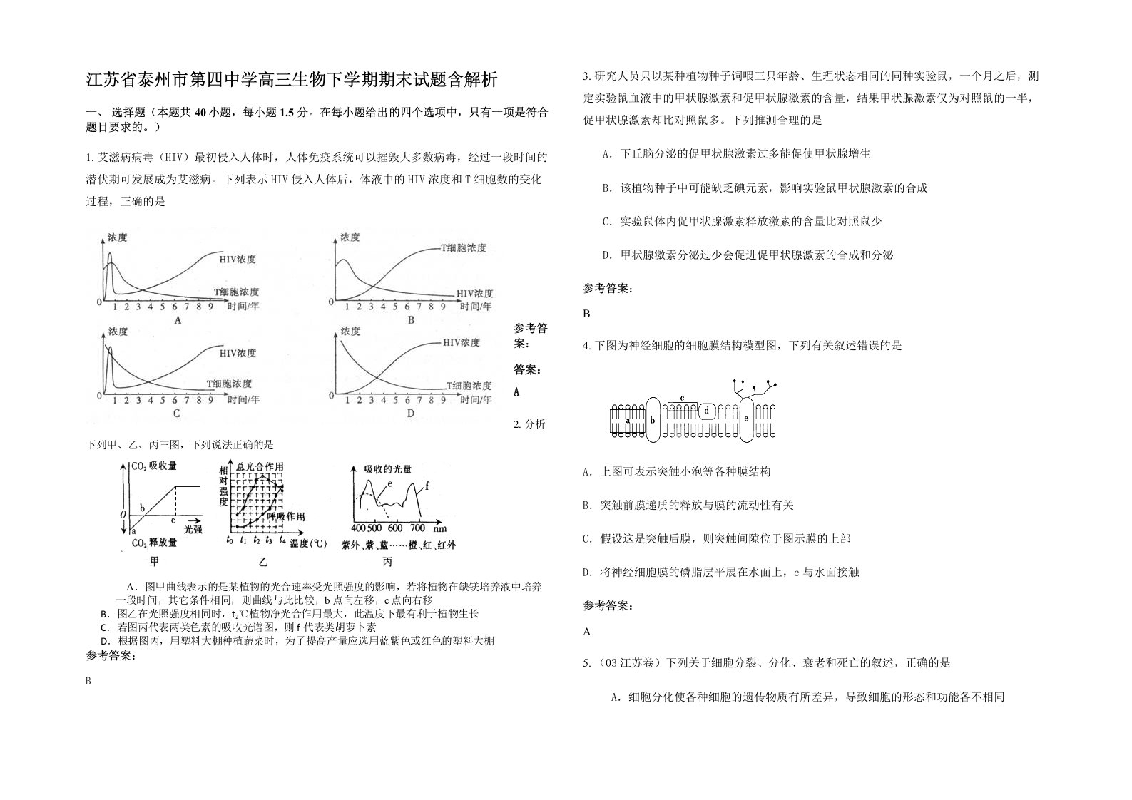 江苏省泰州市第四中学高三生物下学期期末试题含解析