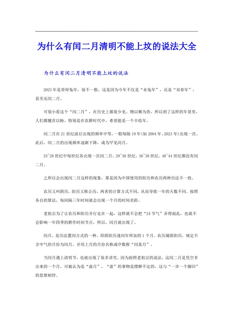 为什么有闰二月清明不能上坟的说法大全