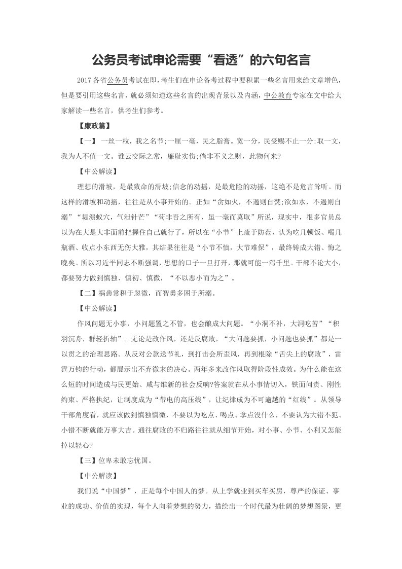 公务员考试申论需要“看透”的六句名言