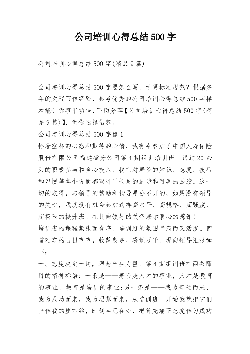 公司培训心得总结500字