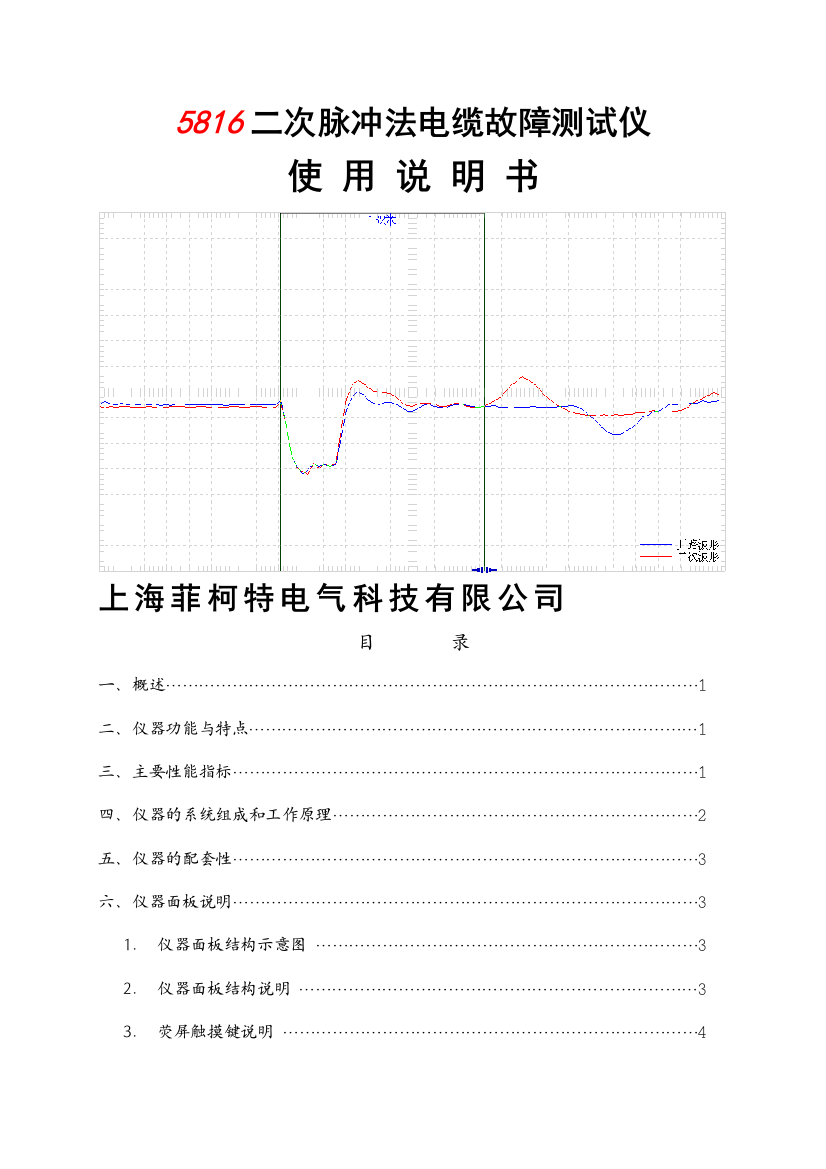 精品精品005816二次脉冲法电缆故障测试仪使用说明