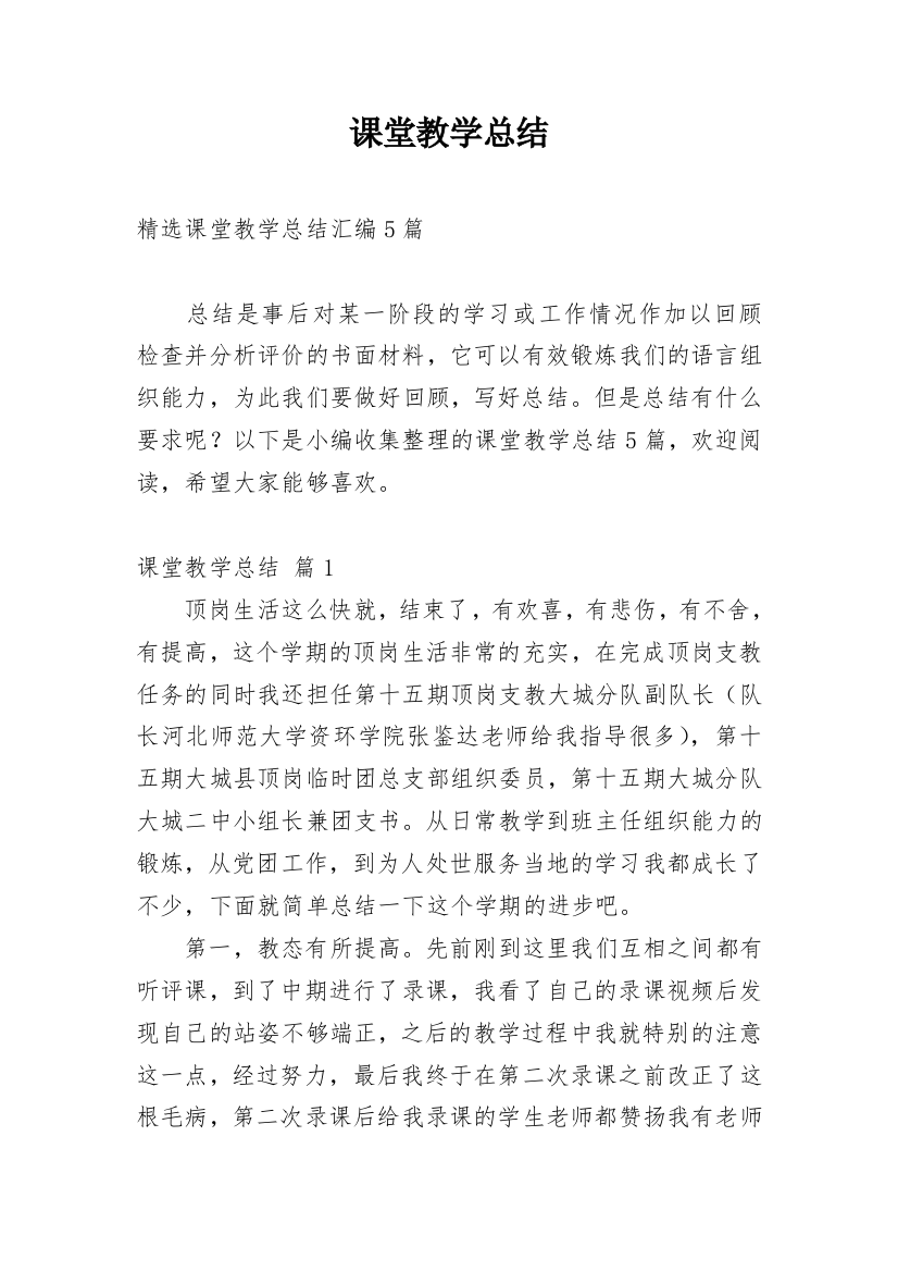 课堂教学总结_34