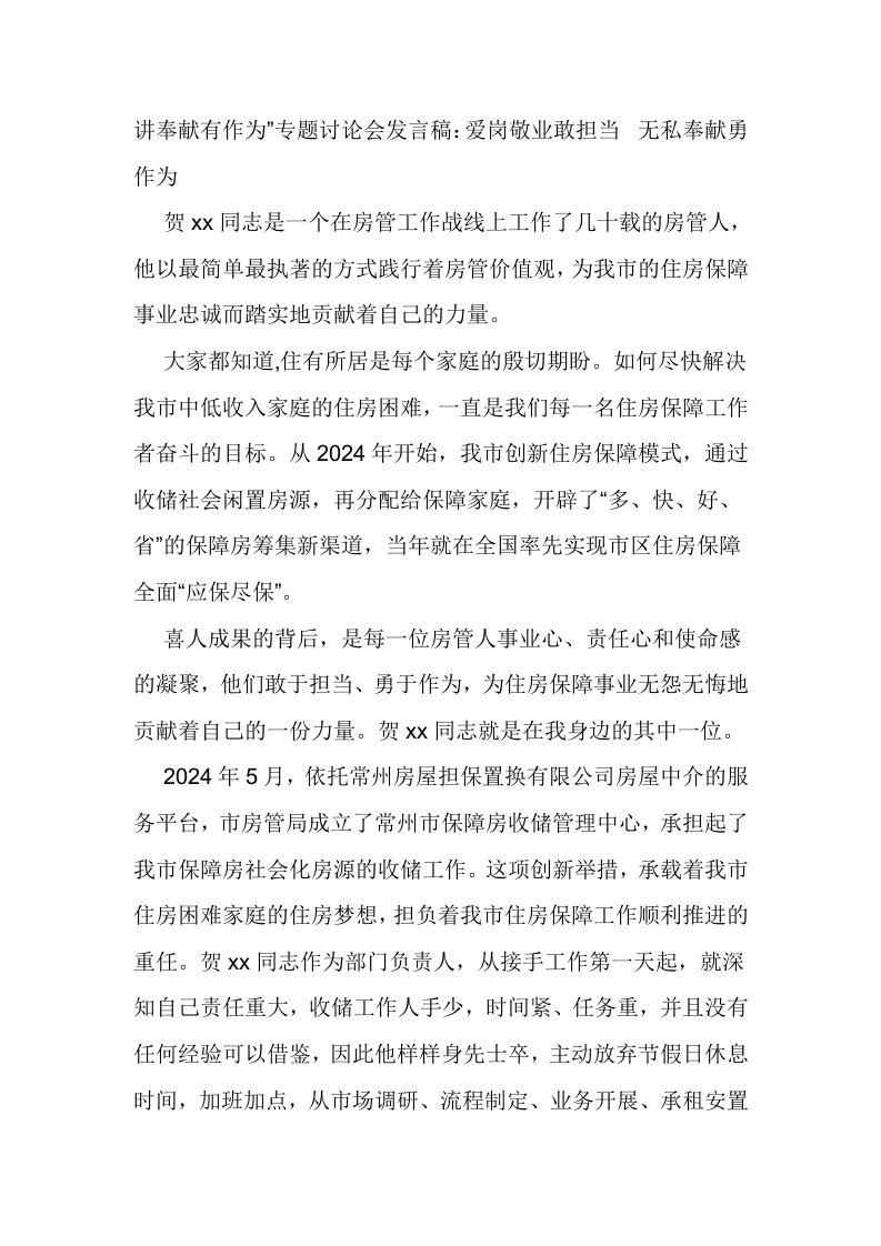 讲奉献有作为专题讨论会发言稿爱岗敬业敢担当