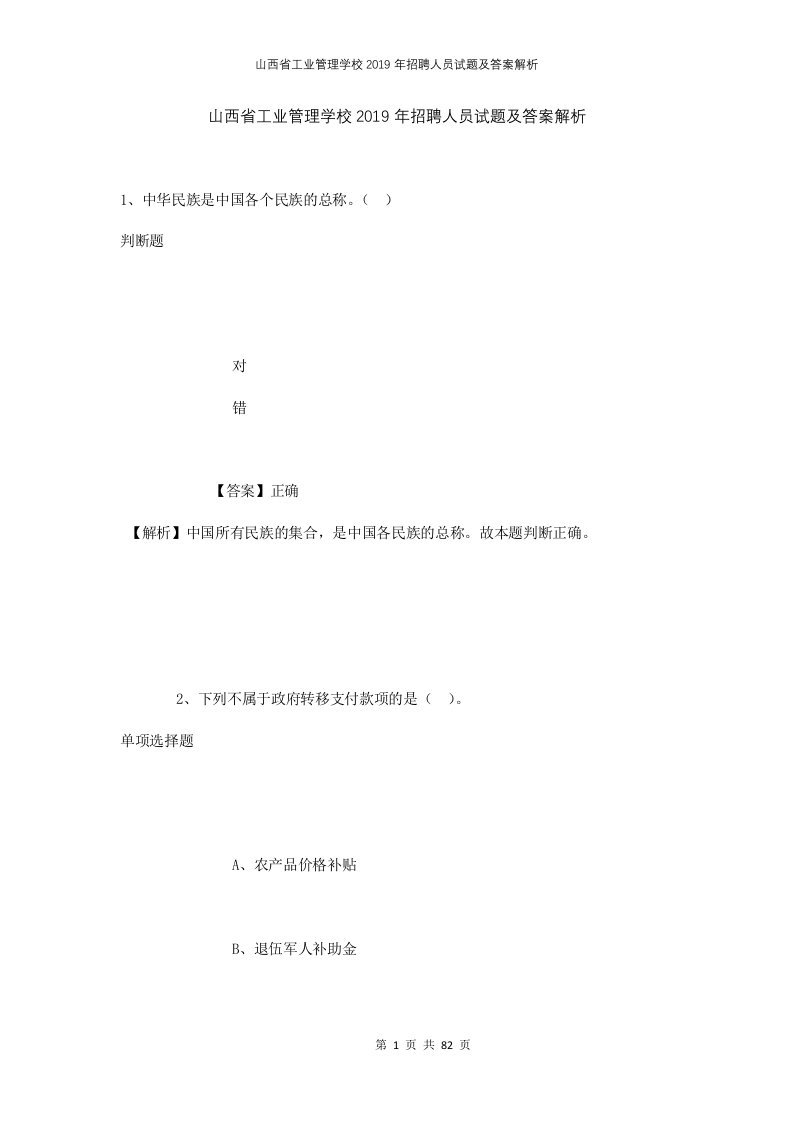 山西省工业管理学校2019年招聘人员试题及答案解析