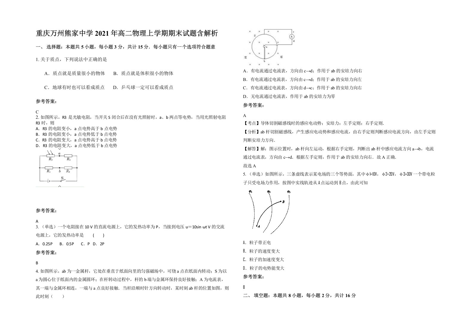 重庆万州熊家中学2021年高二物理上学期期末试题含解析