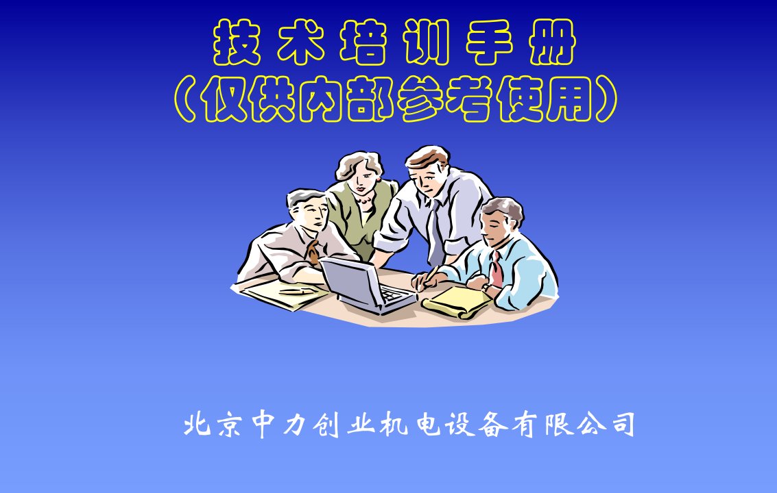 企业培训-供热基础知识培训