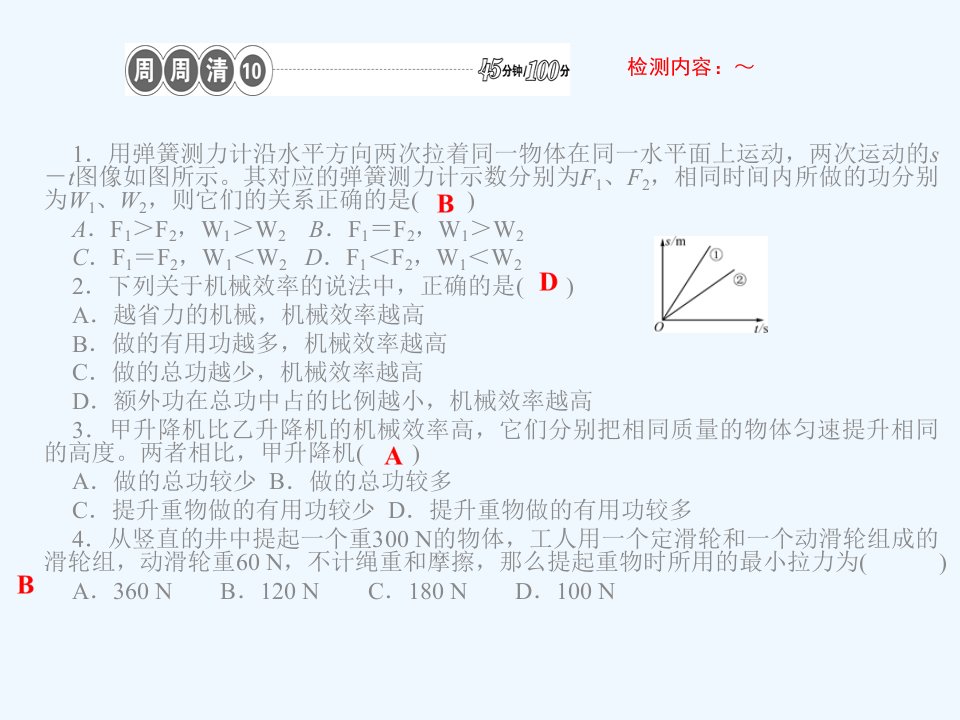 【四清导航】八年级物理下册