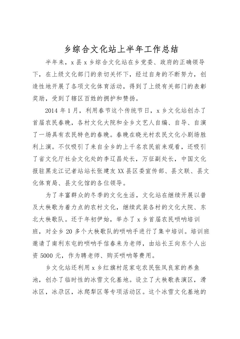 2022乡综合文化站上半年工作总结