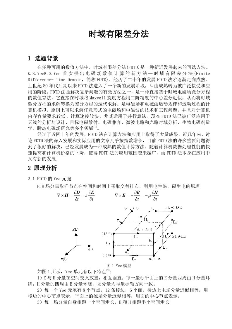 时域有限差分法