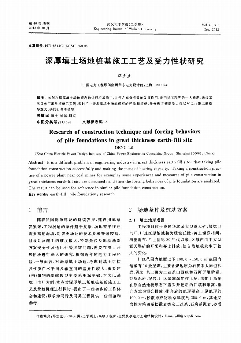 深厚填土场地桩基施工工艺及受力性状研究