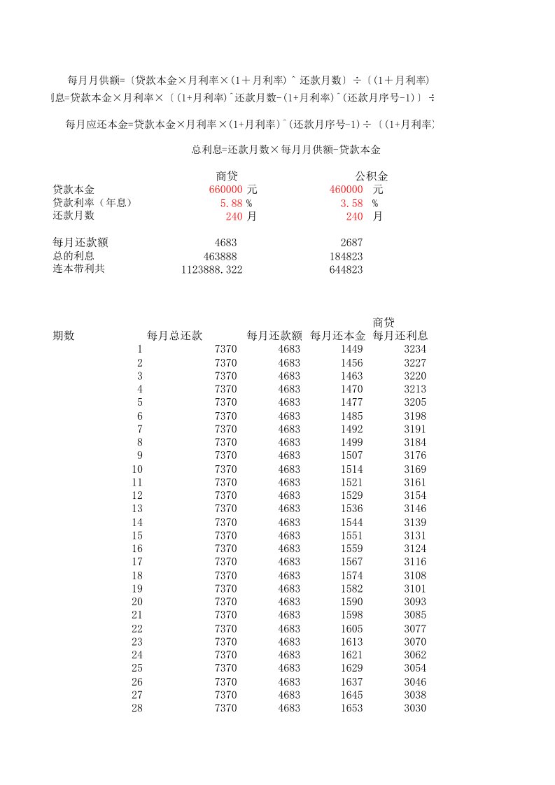 房贷计算器(含每期明细)