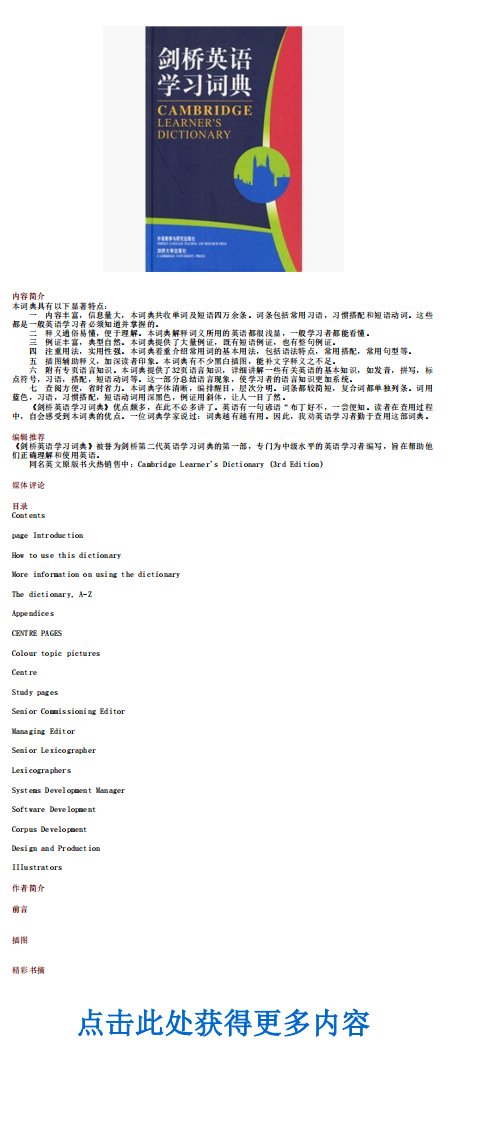 《《剑桥英语学习词典》（剑桥大学出版社）.》.pdf